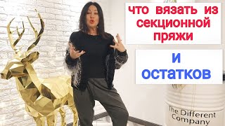 картинка: Длинные / короткие секции в пряже выбрать? Перевязы планки и остатки пряжи в дело