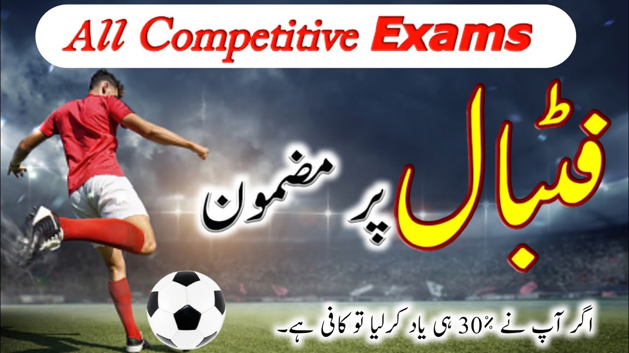 short essay on football in urdu