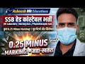 SSB HC भर्ती 2026: पहली बार में Selection कैसे लें? | Physical Eligibility & New Syllabus