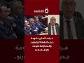 حكومة لوكورنو الجديدة تواجه تهديدات المعارضة منذ البداية هل تنجو د توفيق قويدر يجيب