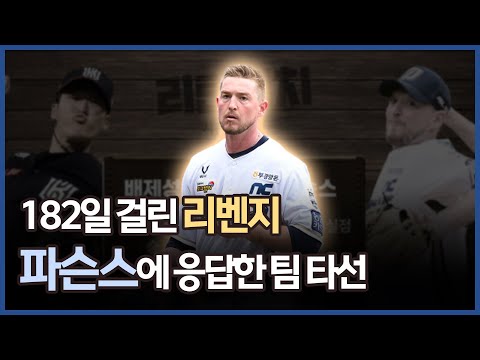 이번엔 응답한 NC 타선, 182일 걸린 파슨스의 &amp;#39;복수&amp;#39; [그래픽뉴스]