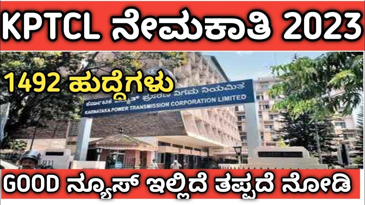 KPTCL FINAL RESULT CUT OFF MARKS PUBLISHED AE JE JA YouTube kptcl-final-result-cut-off-marks-published-ae-je-ja-youtube