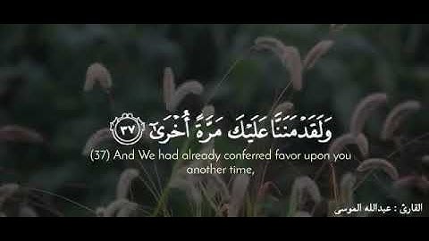 قال قد اوتيت سؤلك يا موسى } صوت يريح القلب || القارئ : عبد الله الموسى HD ♡