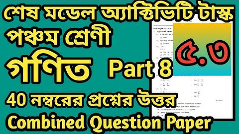 Class 5 Mathematics(গণিত)Part 8 Combined 40 Marks Question Paper /Class V Activity Task part 8 Math