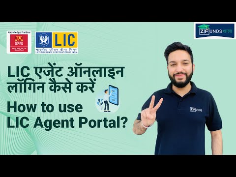 LIC Agent Portal | How to use LIC Agent Portal | LIC Agent Online Login