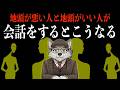 【脳科学】地頭が悪い人と地頭がいい人が話すとこうなる 5選