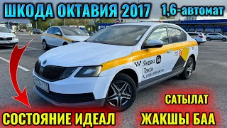 ШКОДА ОКТАВИЯ 2017 КУЗОВ ИДЕАЛ! тел👉🏻 #89774356061 САТЫЛАТ/ПРОДАЁТСЯ