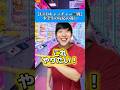 UFOキャッチャーって結局運ゲーよねwwwwww#あるある #小学生