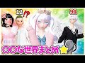 「〇〇な世界」ショートまとめ🌟【アンナ】【ゼペット】