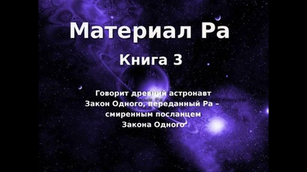 ра закон 1. закон одного. материалы ра закон одного. ра закон 1. материалы ра закон одного.