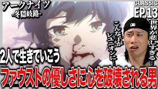 アークナイツ 冬隠帰路 同時視聴