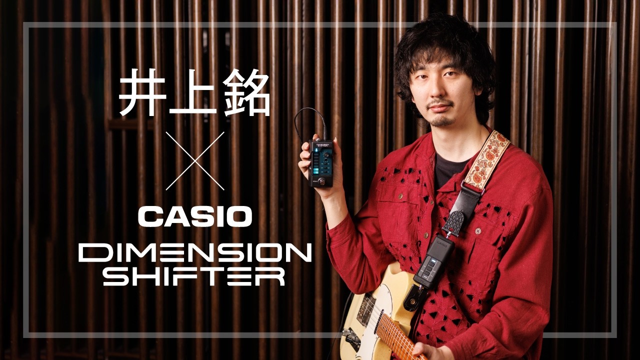 DimensionPAD 最強波動調整 井上銘が実演！ CASIOのエフェクト・コントローラー、DIMENSION