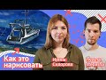 Открытка акрилом и своя работа в Эрмитаже | Как это нарисовать s02e01