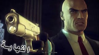 النهاية إنقاذ فيكتوريا وقتل رئيس المنظمة السرية 🔥🔥 | Hitman Absolution - Ending - Final Mission