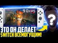 Он делает Nintendo Switch ВСЕМОГУЩИМ | Интервью с создателем 4ifir