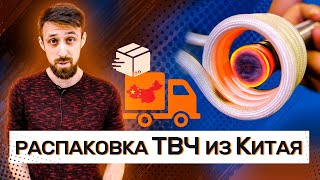 Распаковка посылки из Китая / новая печь ТВЧ в Даркстон