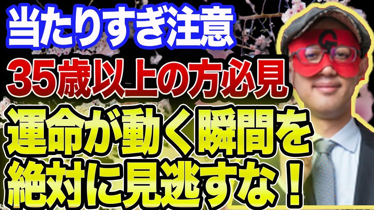 【ゲッターズ飯田 】※信じられないほど当たる！ここだけしか聞けません！まずはあなたに当てはめて聞いてみてください。聞き終わった後に「凄い！」となることを約束します!!【五心三星占い 2023】