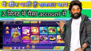 2024 teen Patti game//new teen Patti//teen Patti withdrawal// teen Patti Diya screenshot 3