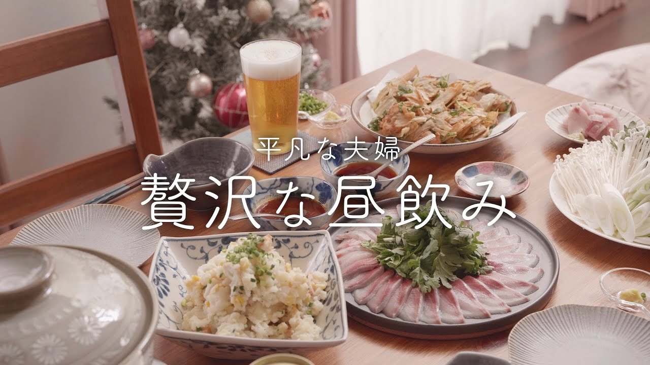 【おうち居酒屋】簡単なのに豪華！ぶりしゃぶを全力で楽しむ幸せな休日