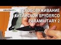 Разборка складного ножа. Техобслуживание китайской Spyderco Paramilitary 2