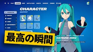 【最高の瞬間30選】初音ミクスキンがフォートナイトに登場!?神業面白プレイ最高の瞬間！【Fortnite/フォートナイト】