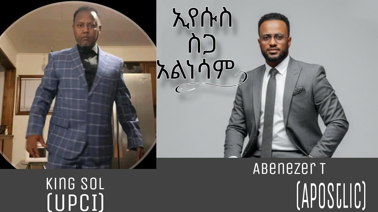 ሃጥያተኛ ስጋ ከወሰደ እንዴት ያድነናል? 