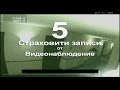 5 Страховити записи от Видеонаблюдение