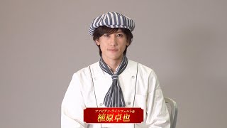 植原卓也 バースデースクラッチ 植原卓也「TAKUYA UEHARA 2022-2023 CALENDAR」発売記念