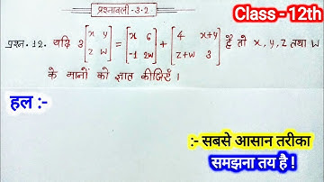 class 12th maths chapter 3 exercise 3.2 question 12 in hindi