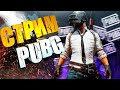 PUBG Общение с чатом. 18+