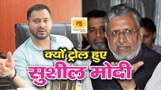 Sushil Modi के Twitter अकाउंट से हुआ ऐसा पोस्ट की Tejashwi Yadav ने कर दी जोरदार खिंचाई | MailBihar
