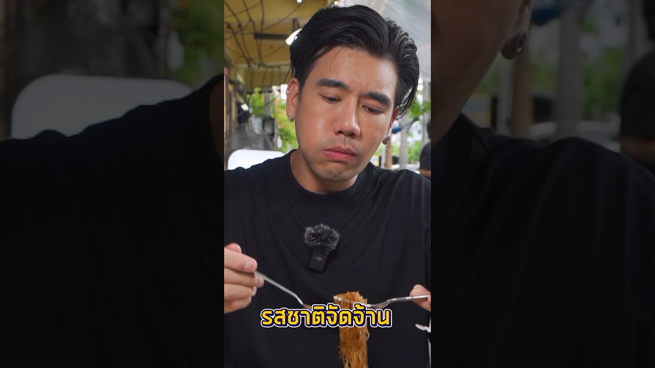 ผัดไทนรกแตก ร้านเด็ดย่านวงเวียนใหญ่ #ผัดไท #ผัดไท #ผัดไทนรกแตก #วงเวียนใหญ่