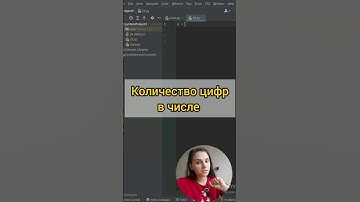 сколько цифр в числе? #егэ #python #11класс #егэ2024 #coding #программирование