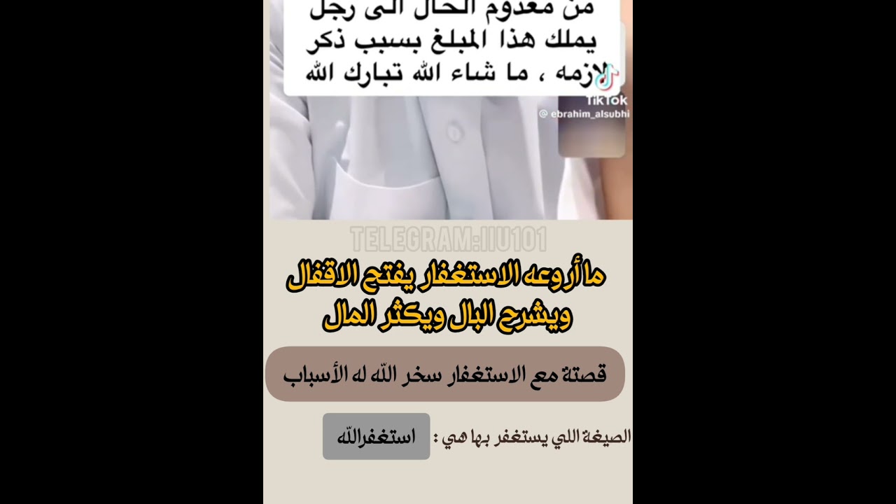 قصة المصري مع الاستغفار بفضل الله تغير حاله للأفضل | أسمعوا قصته عجيبة : ابراهيم الحربي