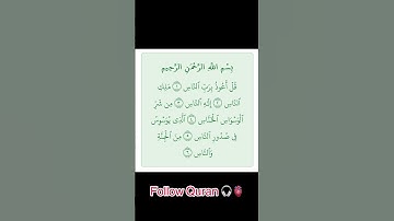 سوره الناس القران الکریم #القرآن_الكريم #سورة_الناس #تلاوة_خاشعة #قران #qran