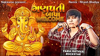 Welcome Ganapati Bappa 2025 | Parul Rathva New Timli | Ganpati Bappa New Timli 2025 