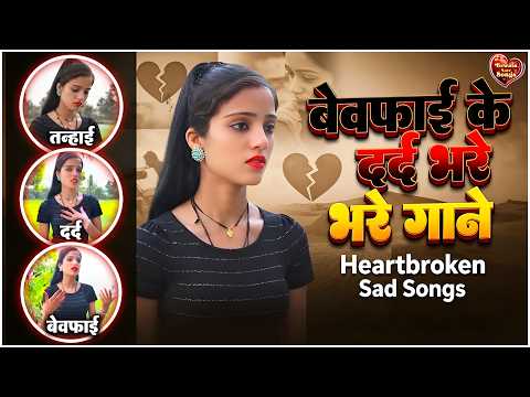 Nonstop Sad Ghazal | बेवफाई के दर्द भरे गाने | Sanjana Nagar Sad Ghazal | Gam Bhare Gaane | Sad Song