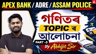 Apex Bank Assam 2026 Preparation | Maths Class 3 | ADRE / Assam Police | By Abhijit Sir #3