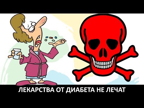 ПРЕПАРАТЫ ДЛЯ СНИЖЕНИЯ САХАРА В КРОВИ ОПАСНЕЕ ДИАБЕТА 2 ТИПА