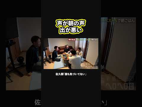 【誰も気付いてない】声の出が悪い前川D