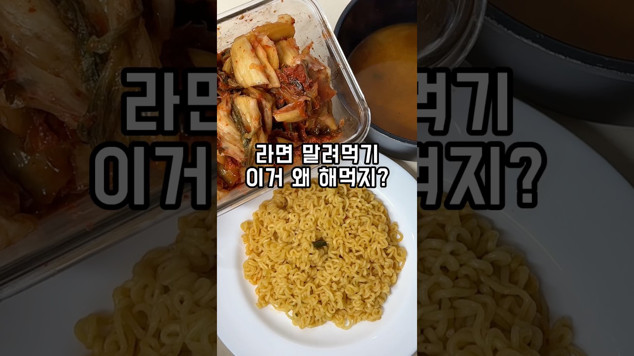 이거 왜 해먹지요,,? 라면 말려먹기.