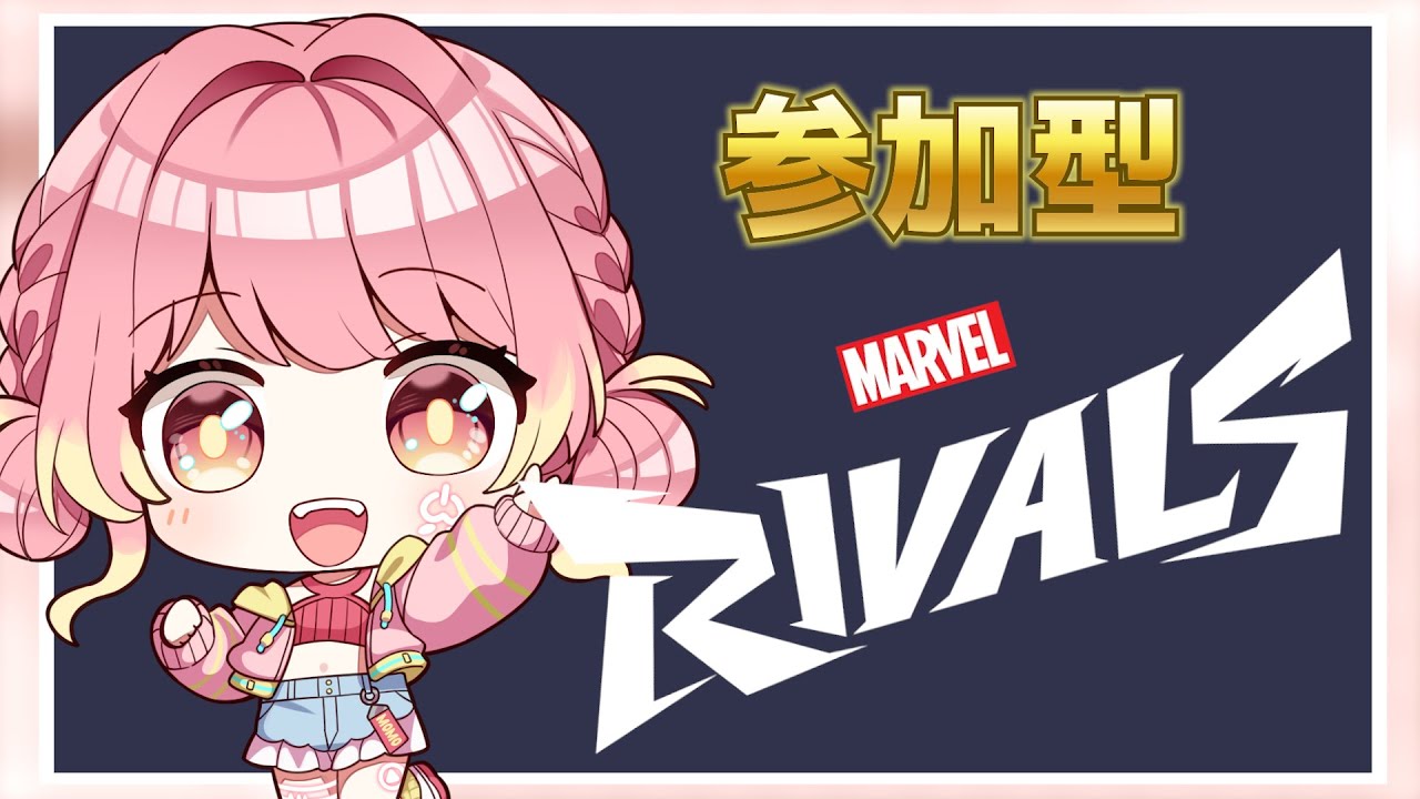 【MARVEL RIVALS/参加型】#20 FPS初心者アンドロイドの成長記録【桃ノ木フウカ】