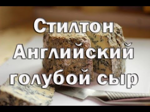 Video: Domače Izdelava Sira In Aromatičen Stilton Recept - Sir Z Modro Plesnijo. I. Del