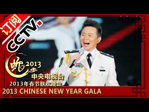 2013 Chinese New Year Gala【Year of Snake】歌曲《甲板上的马头琴》丨CCTV
