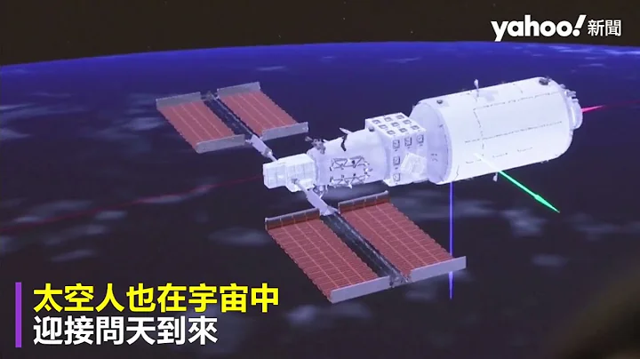 中國大陸問天實驗艙發射成功 最大單體航天器、太陽能超萬瓦級供電| Yahoo Hong Kong - 天天要聞