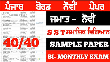 9th Class Social Science Paper || Bi Monthly Social Science paper class 9th || Ravi study corner