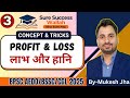 Profit &amp; Loss (Discount) MCQs | Part-3 | Rakesh Yadav Book | BPSC AEDO 2025 | Sure Success Wallah
