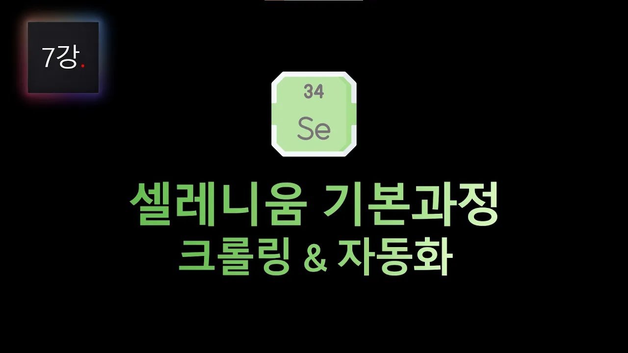 [9강] 네이버 플레이스 순위 추적 프로그램 개발 (순위 찾기 로직)