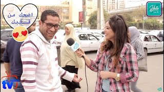 الراجل ده من اظرف الناس اللي قابلناهم في الشارع ضحك من القلب