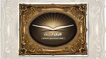 تلاوة رائعة سورة العلق - الشيخ وديع اليمني www.qoranet.net